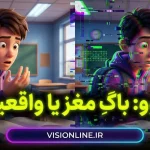 تصویر مفهومی دژاوو به صورت خطای دیجیتالی (گلیچ) روی صورت دانش‌آموز، نشان‌دهنده تضاد بین واقعیت و خطای مغزی در پدیده آشناپنداری.