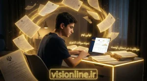 نمونه سوالات نهایی نهم ۱۴۰۴ کشوری و استانی با پاسخنامه تشریحی ویژن