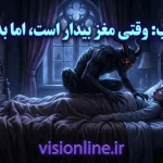 تصویر هنری از هیولای فلج خواب روی سینه انسان در اتاق تاریک.