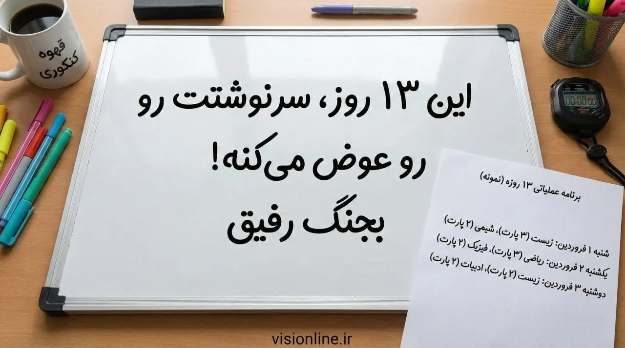 آماده سازی میز مطالعه برای اردوی مطالعاتی در خانه در تعطیلات عید
