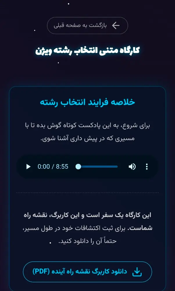 پادکست ها و کارگاه های رایگان انتخاب رشته کارگاه متنی انتخاب رشته همراه با دانلود کاربرگ اختصاصی