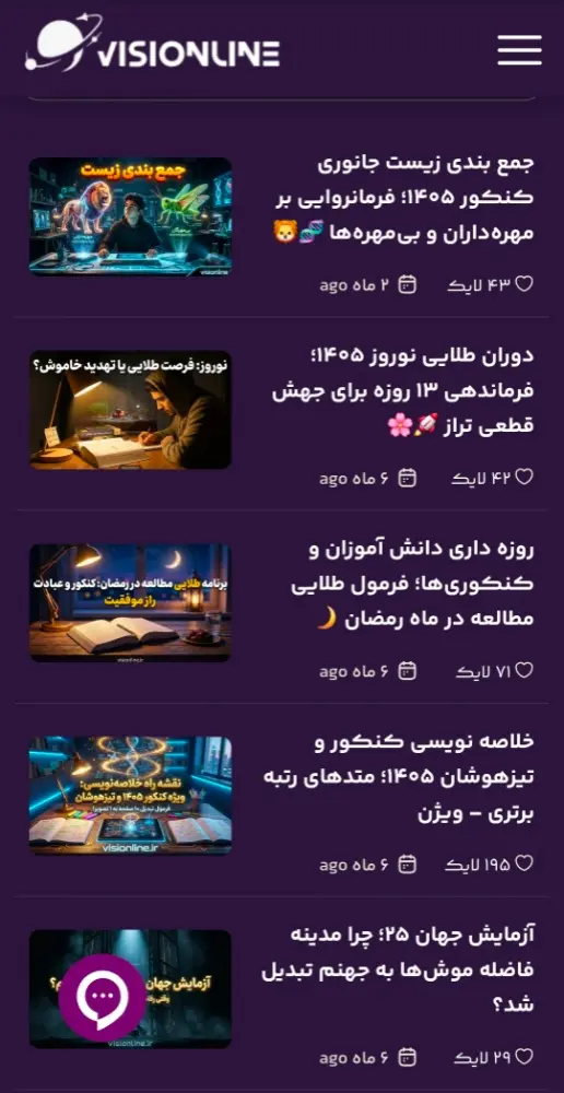 وبلاگ مقالات مشاوره ای کنکور ویژن لیست مقالات و ویدیوهای مشاوره ای و روش های مطالعه کنکور سایت ویژن